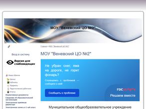 Виневский центр образования №2 им. маршала В.И. Чуйкова