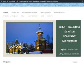 Церковь Введения во храм Пресвятой Богородицы