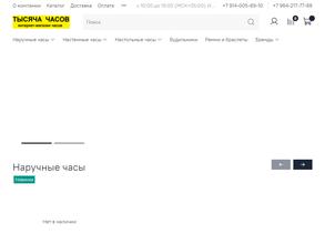 Тысяча часов