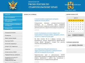 Управление ФСИН по Ставропольскому краю