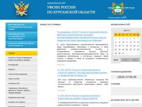 Управление ФСИН по Курганской области