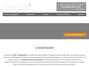 Алтайрезерв