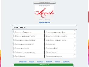 Аванте