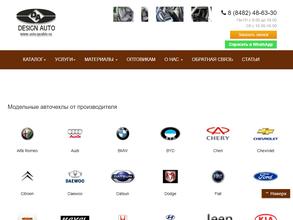 Дизайн-Авто