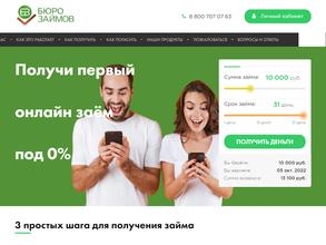 Бюро займов