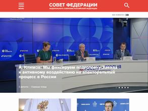 Совет Федерации Федерального собрания РФ