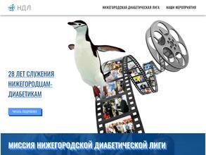 Нижегородская диабетическая лига