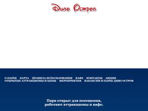 Диво остров