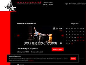 Театр на Спасской