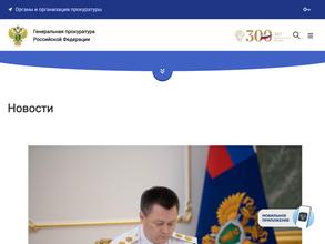 Главное управление Генеральной прокуратуры РФ по Северо-Кавказскому и Южному федеральным округам