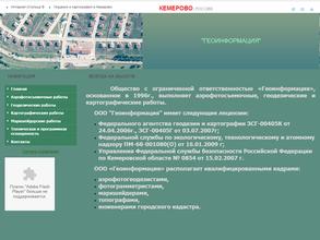 Геоинформация