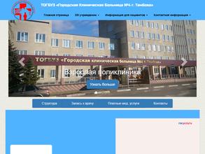 Городская клиническая больница №4