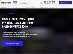 ГоризонтADV
