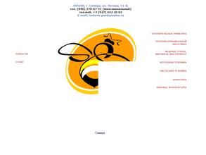 Изотерм-Поволжье