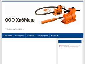 ХабМаш