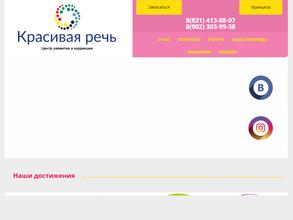 Красивая речь