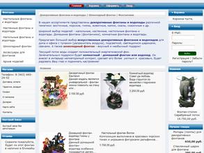 Мир фонтанов