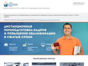 Институт повышения и переквалификации кадров