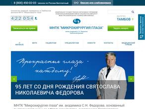 Микрохирургия глаза им. академика С.Н. Федорова