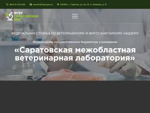 Саратовская межобластная ветеринарная лаборатория