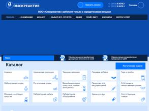 Омскреактив