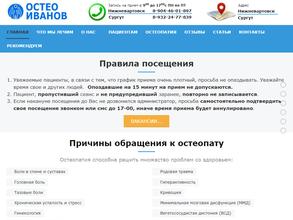 Остеоиванов