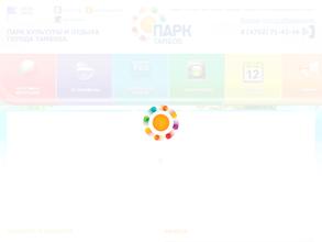 Парк культуры и отдыха