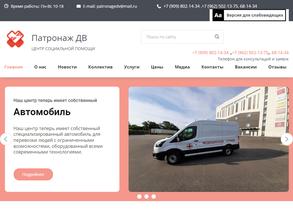 Патронаж дв