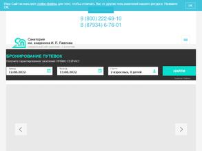 Санаторий им. И.П. Павлова