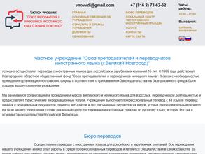 Союз преподавателей и переводчиков иностранного языка