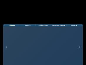 Планетарий