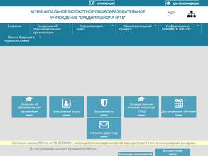 Средняя школа №15