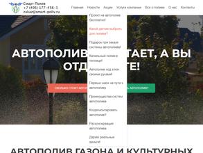 Смарт полив