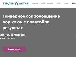 Тендер Актив