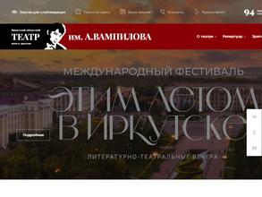 Иркутский областной Театр Юного Зрителя им. А. Вампилова