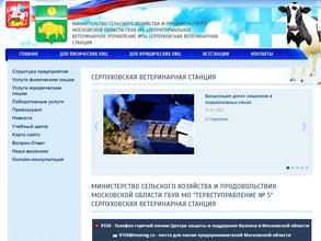 Серпуховская ветеринарная станция