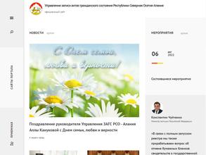 Управление ЗАГС Республики Северная Осетия-Алания