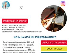 Заточка коньков.ру