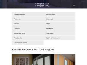 Жалюзи Ростова