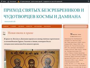 Космо-Дамианская церковь