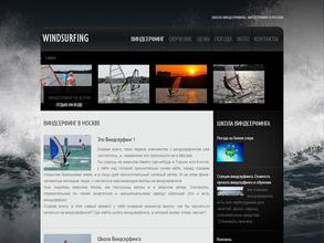 Школа виндсерфинга
