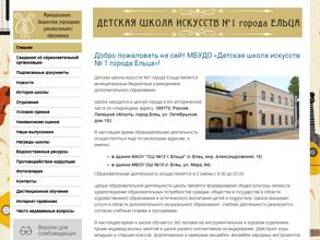 Детская школа искусств №1
