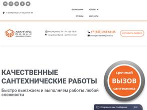 Авангард групп