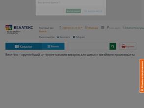 Веллтекс-Брянск