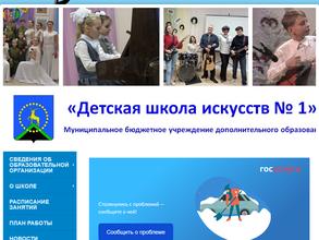Школа искусств №1