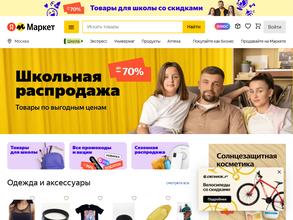 Яндекс.Маркет