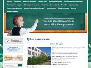 Средняя общеобразовательная школа №2