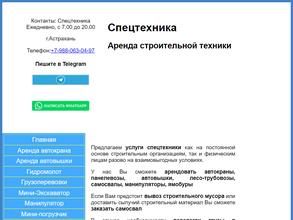 Астрспецтех