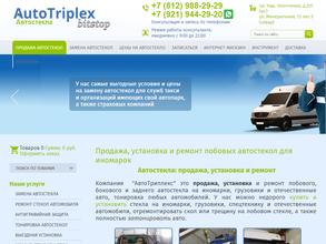 АвтоТриплекс