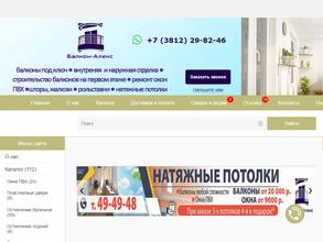 Балкон-Алекс